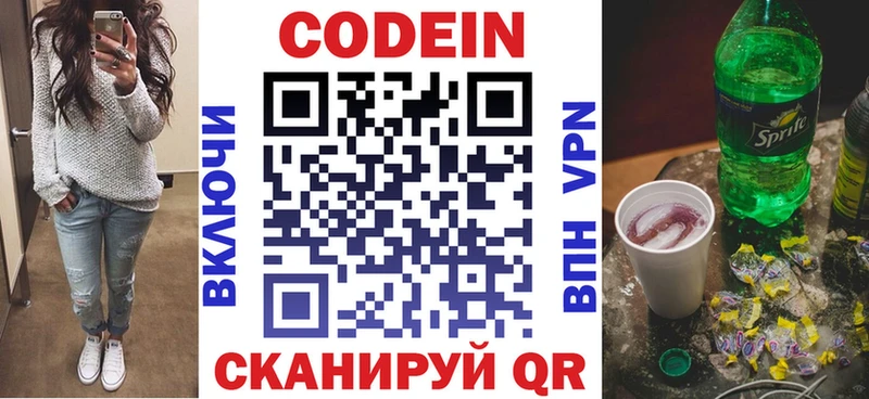Кодеиновый сироп Lean Purple Drank купить сайты Мышкин